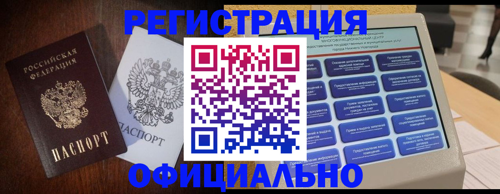 прописка для военкомата в Балаково