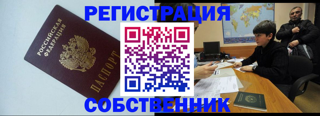 прописка регистрация в Балаково