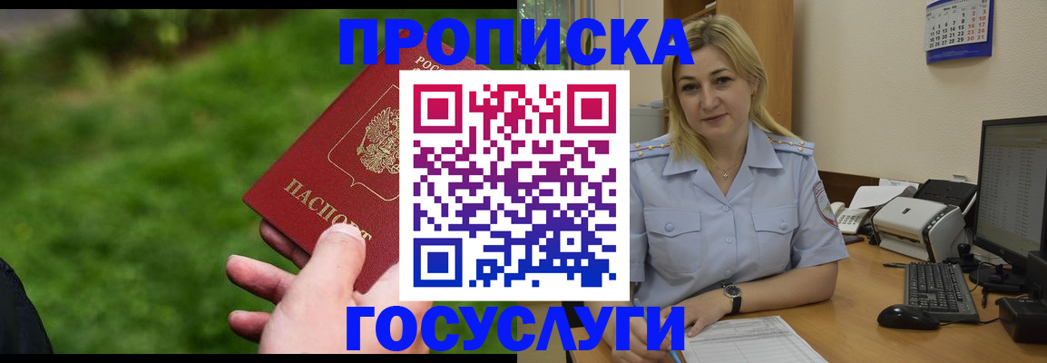 временная регистрация в Балаково