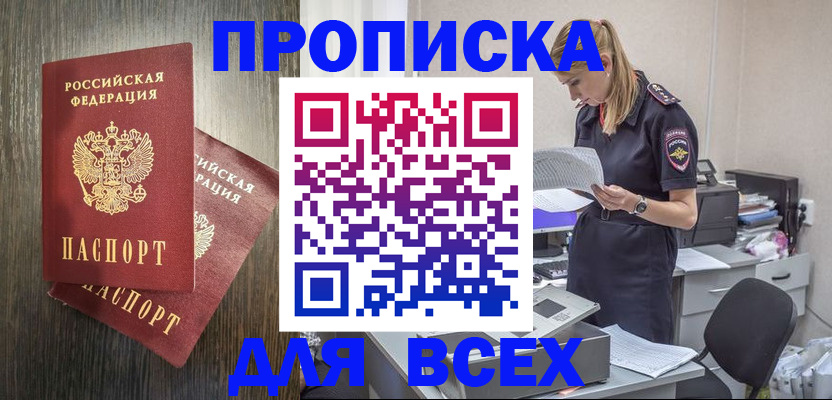 прописка для кредита в Балаково