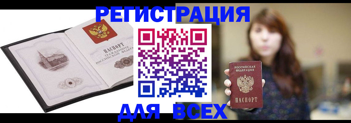 прописка в квартире в Балаково